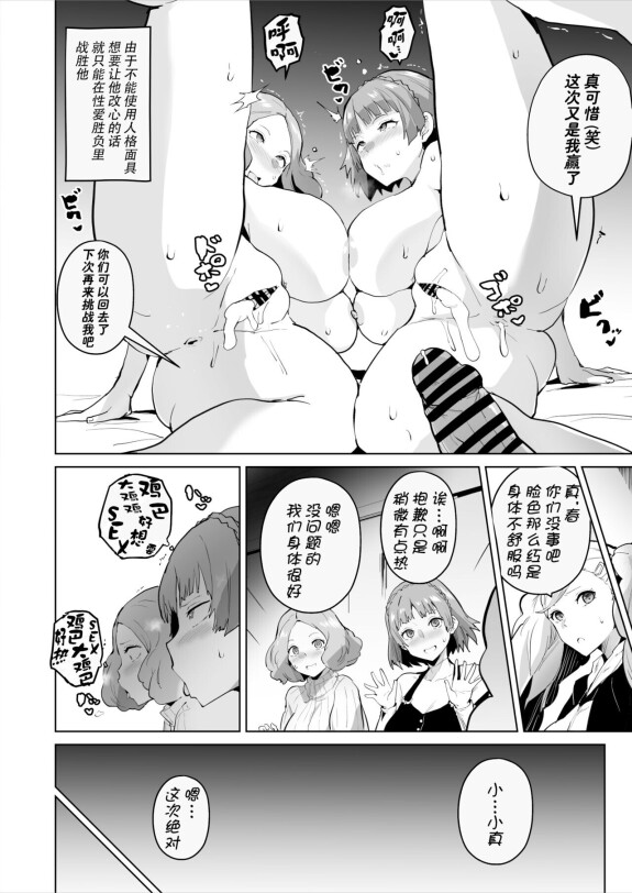  [Sanatuki] Queen Noir ga Ochiru Manga (Persona 5) [Chinese](种付大叔个人汉化）