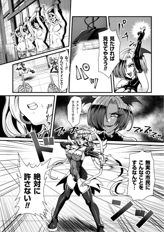  [右の人みつる] 魔法少女ヨフィと悪の逆襲 (二次元コミックマガジン 袋を被せられた姿で嬲られるヒロインたちVol.1)[DLsite]