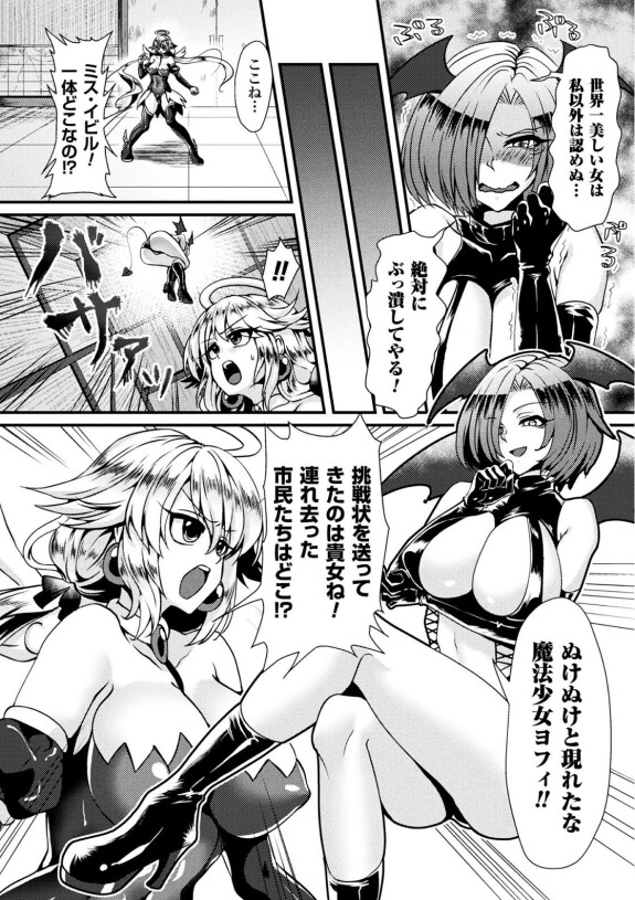  [右の人みつる] 魔法少女ヨフィと悪の逆襲 (二次元コミックマガジン 袋を被せられた姿で嬲られるヒロインたちVol.1)[DLsite]