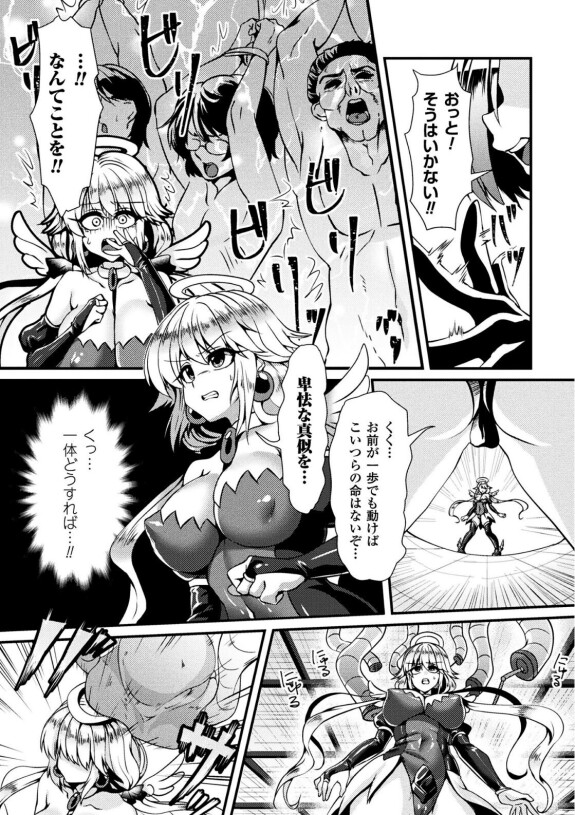  [右の人みつる] 魔法少女ヨフィと悪の逆襲 (二次元コミックマガジン 袋を被せられた姿で嬲られるヒロインたちVol.1)[DLsite]