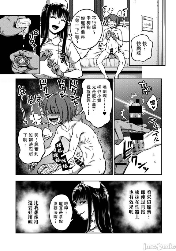  [Kameyama Shiruko] Sakusei Byoutou ~Seikaku Saiaku no Nurse shika Inai Byouin de Shasei Kanri Seikatsu~ Ch. 7.5 Kouhen _ Life in a Hospital With Only the Worst Nurses! Ch. 7.5