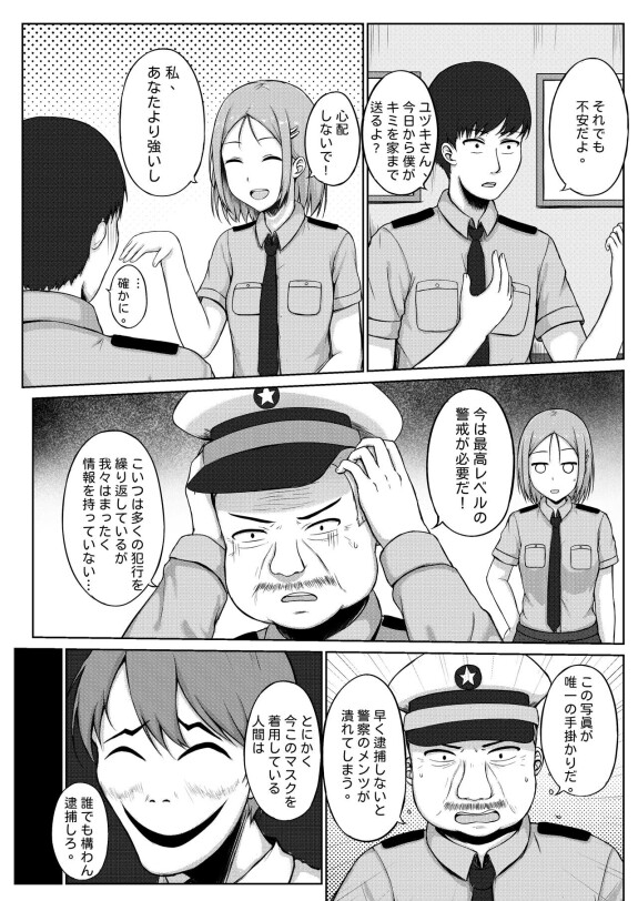  [Nisusu]  婦警とくすぐり誘拐犯