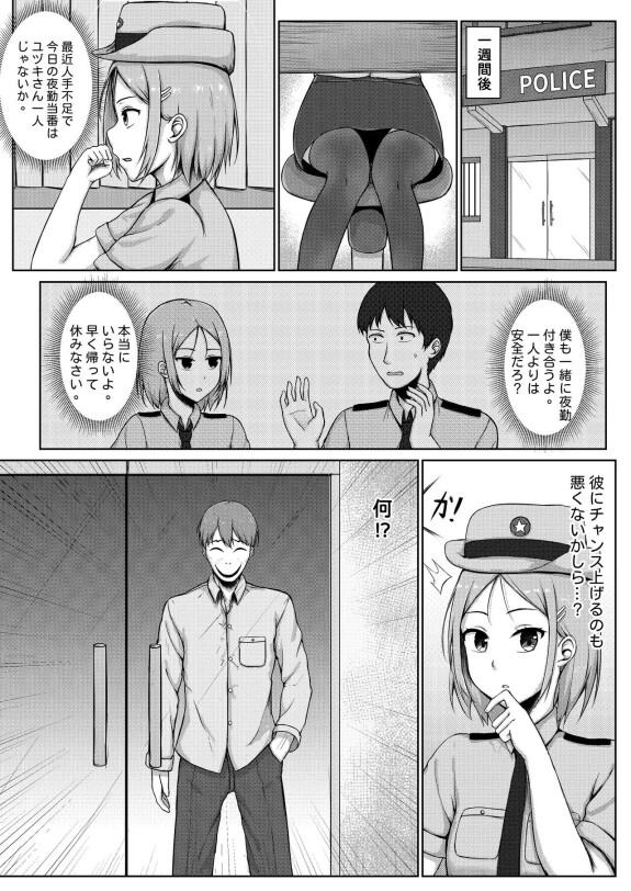  [Nisusu]  婦警とくすぐり誘拐犯