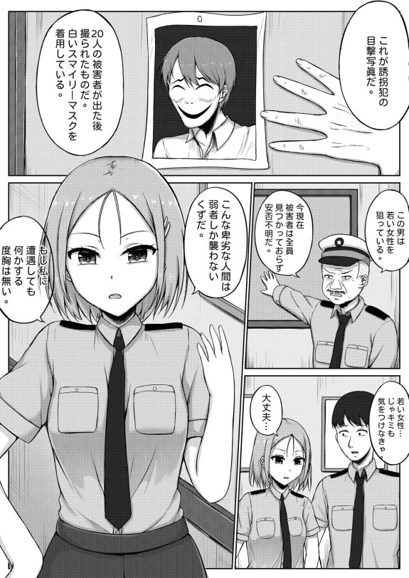  [Nisusu]  婦警とくすぐり誘拐犯