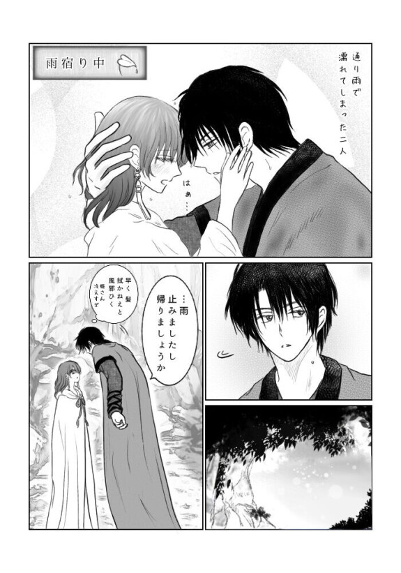  (Bisuke] `Amai michibiki (shoya sasoi-hen) ' hakuyona (Akatsuki no Yona)