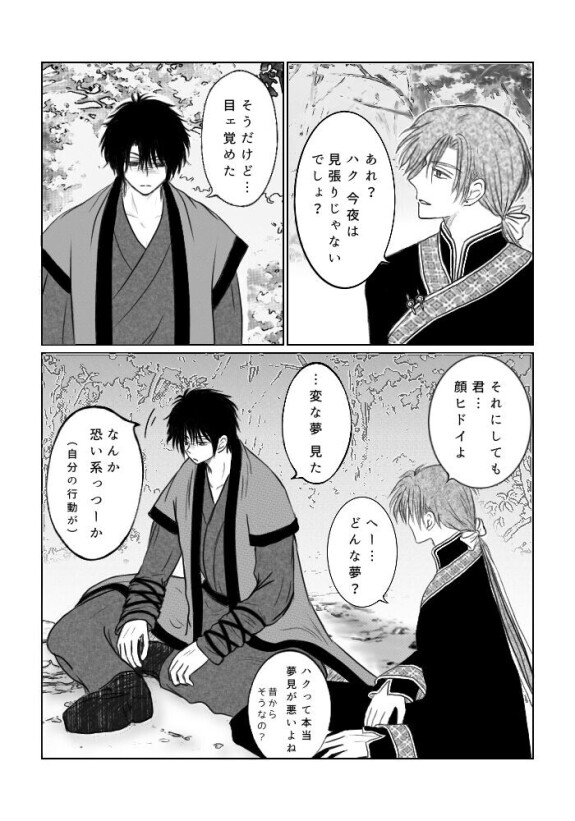  (Bisuke] `Amai michibiki (shoya sasoi-hen) ' hakuyona (Akatsuki no Yona)