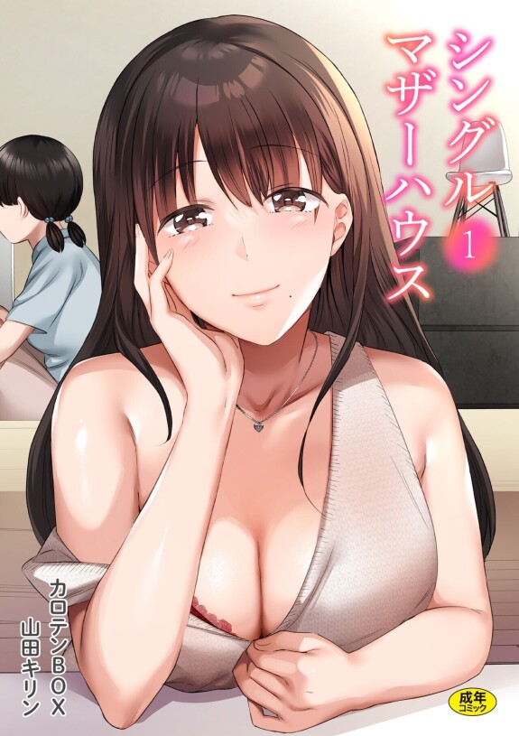  [Carten BOX & Yamada Kirin]  Single Mother House 01-05