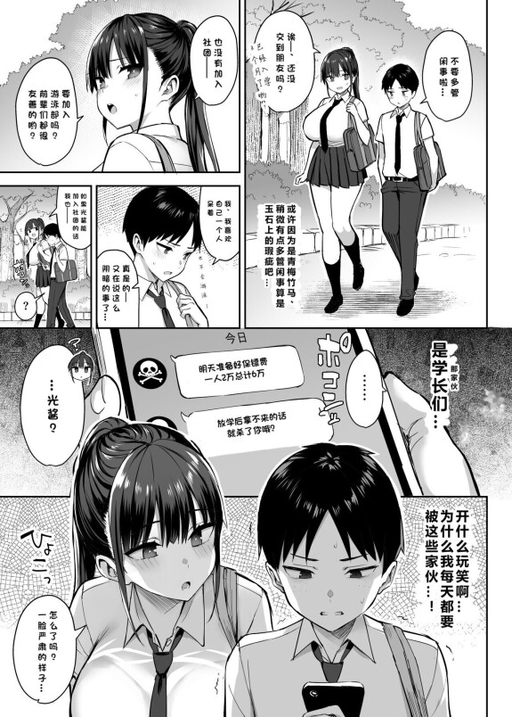  (C102) [ゐちぼっち (一宮夕羽)] ずっと好きだった巨乳幼馴染が不良達に弄ばれた七日間 上  [小衣ゆうき个人机翻润色] [無修正]