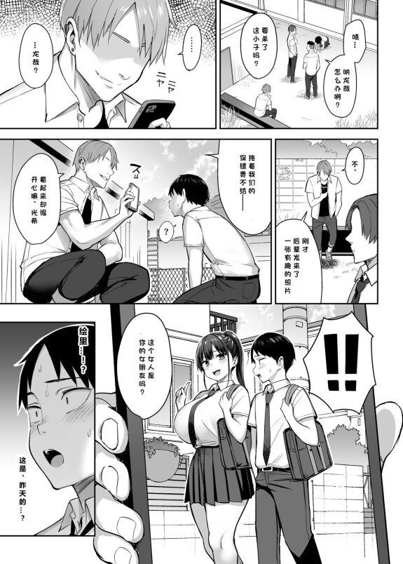  (C102) [ゐちぼっち (一宮夕羽)] ずっと好きだった巨乳幼馴染が不良達に弄ばれた七日間 上  [小衣ゆうき个人机翻润色] [無修正]