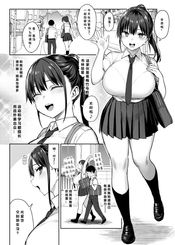  (C102) [ゐちぼっち (一宮夕羽)] ずっと好きだった巨乳幼馴染が不良達に弄ばれた七日間 上  [小衣ゆうき个人机翻润色] [無修正]