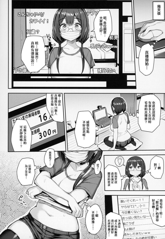  (C94) [ゐちぼっち (一宮夕羽)] むちむち配信娘をめちゃくちゃオフパコしたい本  [六哥儿重嵌] [無修正]