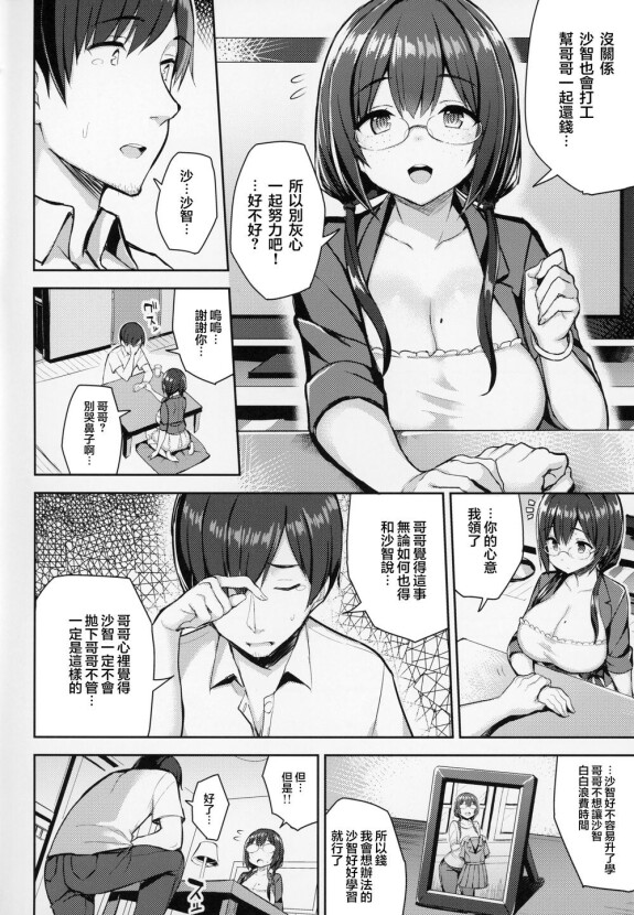  (C94) [ゐちぼっち (一宮夕羽)] むちむち配信娘をめちゃくちゃオフパコしたい本  [六哥儿重嵌] [無修正]