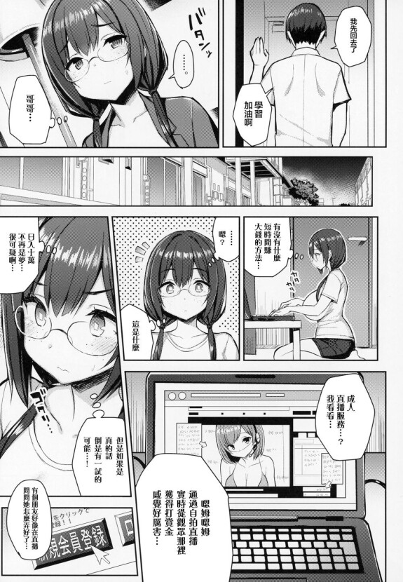  (C94) [ゐちぼっち (一宮夕羽)] むちむち配信娘をめちゃくちゃオフパコしたい本  [六哥儿重嵌] [無修正]