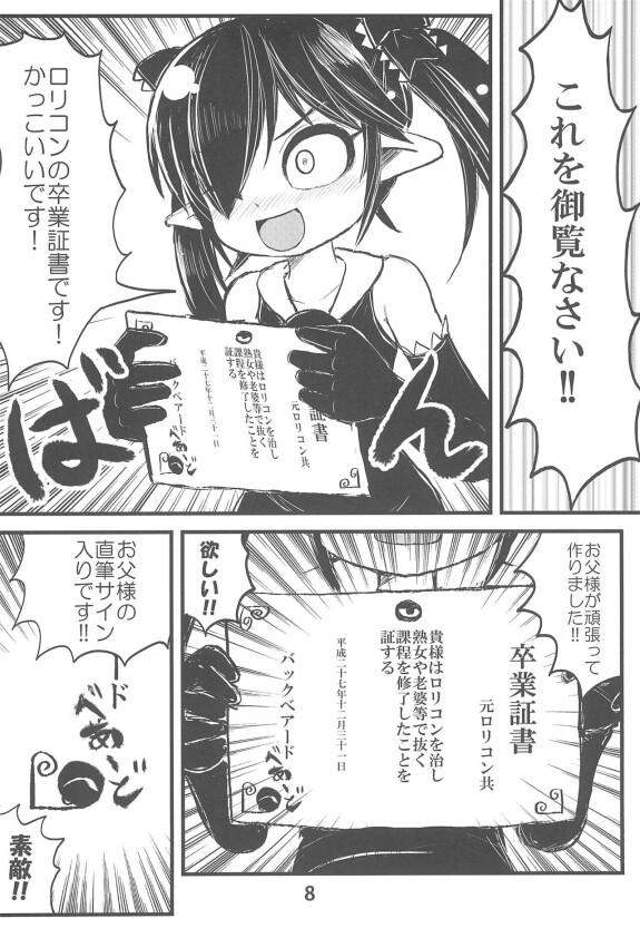  (C89) [Namamono Supplement (Various)]  Backbeard-sama ga Miteru Lolicon Sotsugyou shimashita!  (Backbeard-sama ga Miteru)