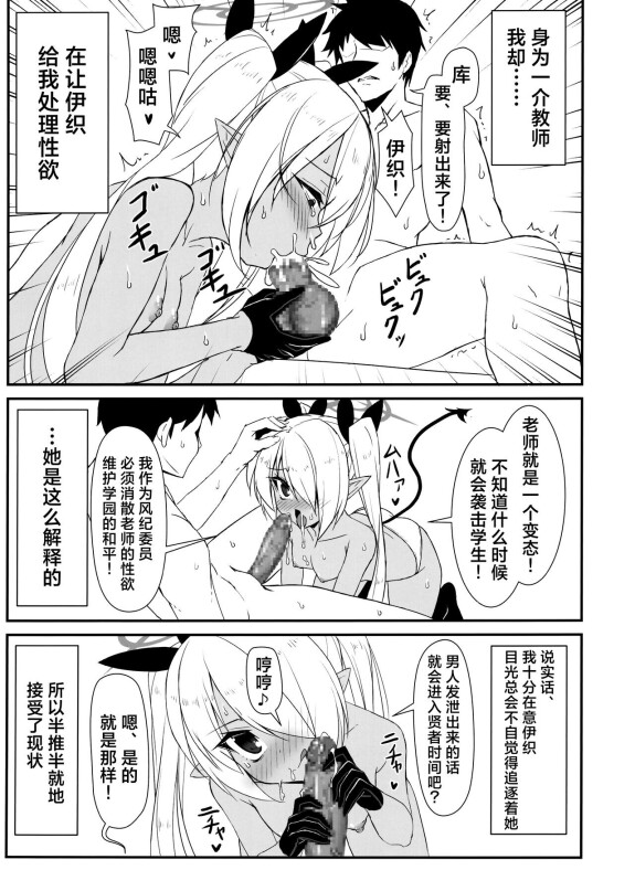  [Tennenseki (Suzuri, MOMO)]  Hentai Sensei ha Watashi ni Makasero! | 变态老师就交给我来对付吧！  (Blue Archive) [Chinese] [欶澜汉化组]