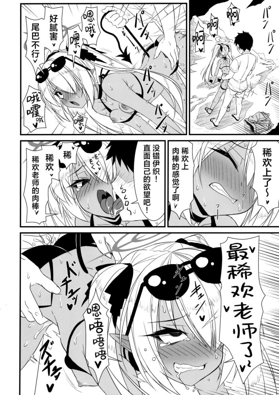  [Tennenseki (Suzuri, MOMO)]  Hentai Sensei ha Watashi ni Makasero! | 变态老师就交给我来对付吧！  (Blue Archive) [Chinese] [欶澜汉化组]