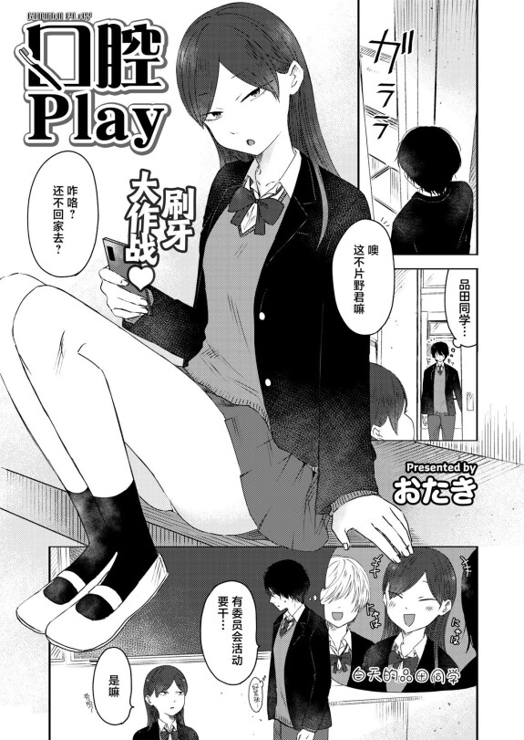  [Otaki]  Kounai Play | 口腔Play  (COMIC Kaien VOL.12) [Chinese] [死兆修会] [Digital]