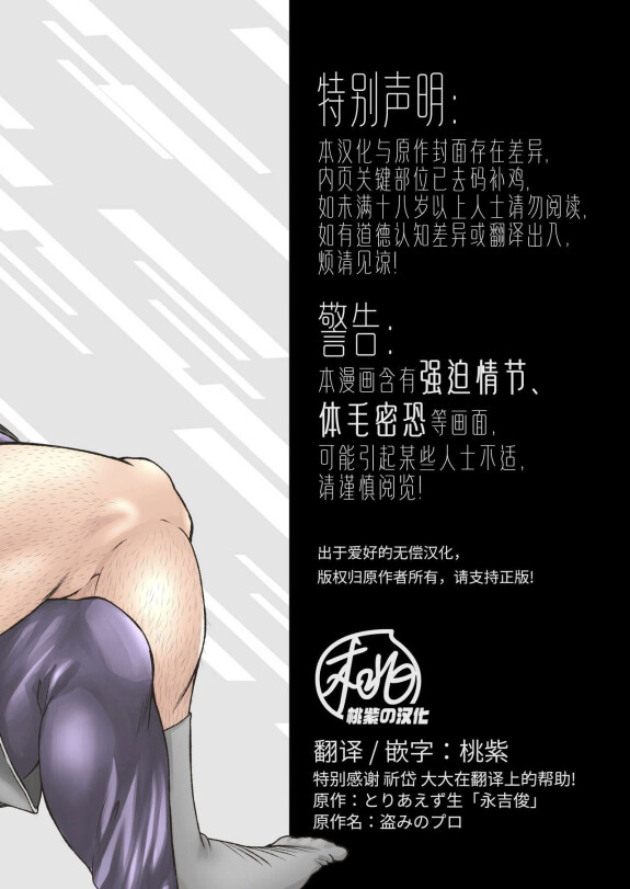  [Toriaezu Nama (Nagayoshi Shun)]  Professional Thief | 采花怪盗偷心贼 [Chinese] [桃紫の汉化] [Decensored] [Digital]