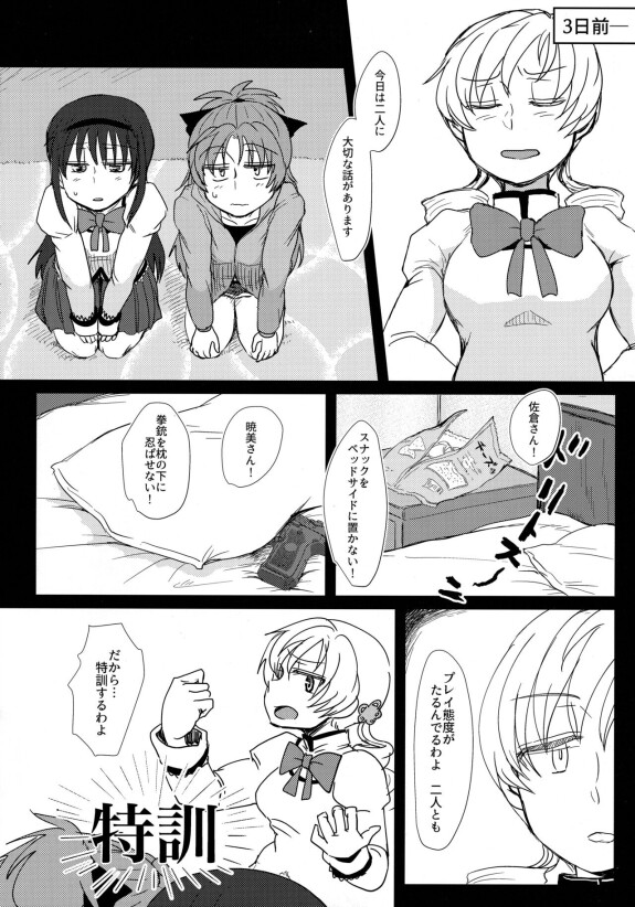  (C91) [Butazuraya Seinikuten (Mikan no Kawa Houchikai no Shinsei)]  ウィンウィントリニティ  (Puella Magi Madoka Magica)