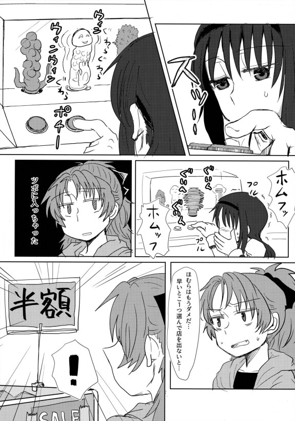  (C91) [Butazuraya Seinikuten (Mikan no Kawa Houchikai no Shinsei)]  ウィンウィントリニティ  (Puella Magi Madoka Magica)