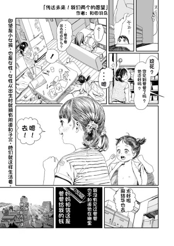  [Wada Wau]  Deliver the future! The wish of two people (COMIC LO 2024-08) [Chinese] [无敌大泰个人汉化] [Digital]