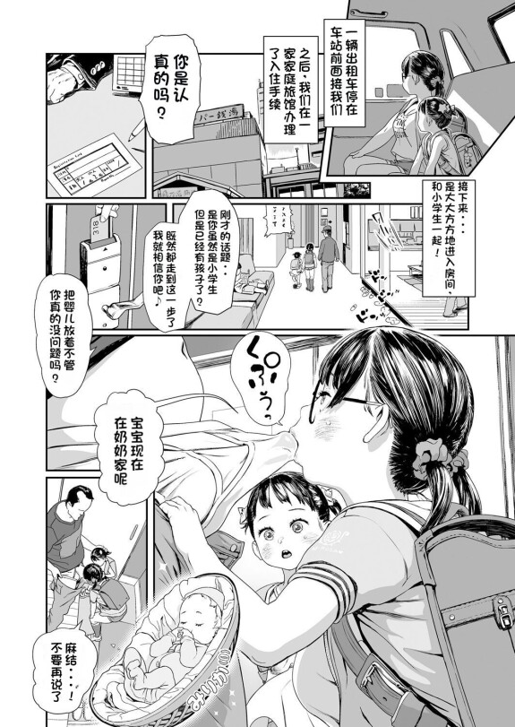  [Wada Wau]  Deliver the future! The wish of two people (COMIC LO 2024-08) [Chinese] [无敌大泰个人汉化] [Digital]