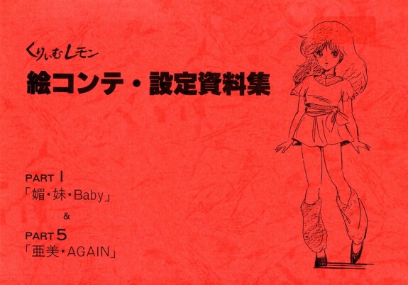  [Fairy Dust]  Cream Lemon Storyboard･Synopsis PART1 "Be･My･Baby" ＆ PART5 "Ami･AGAIN"