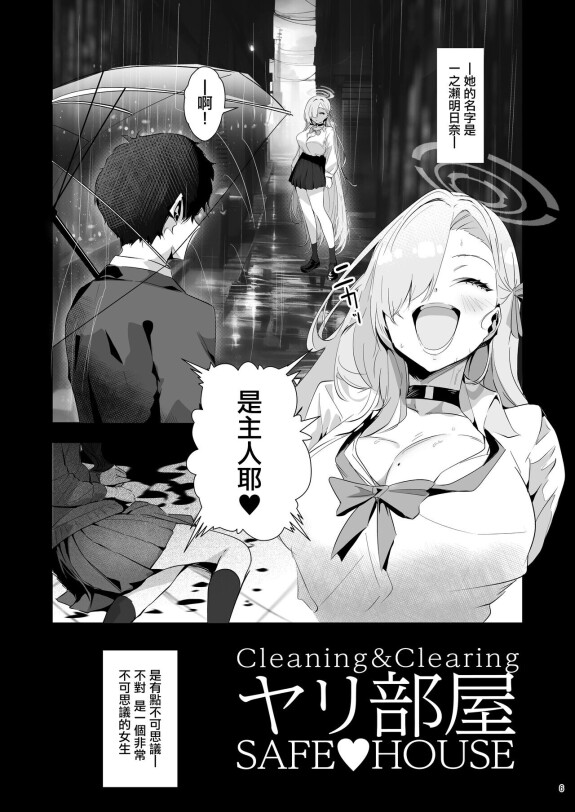  [sksk-chan 2-gouten (sksk-chan)]  Yaribeya SAFE HOUSE - Cleaning & Clearing  (Blue Archive) [CHINESE]