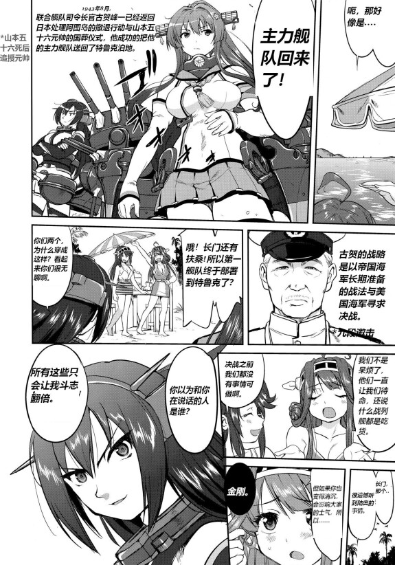  (C92) [Takotsuboya (TK)]  Teitoku no Ketsudan Zettai Kokubouken | 提督的决断 绝对国防圈  (Kantai Collection -KanColle-) [Chinese] [往那一蹲搁哪让人唠一辈纸汉化]