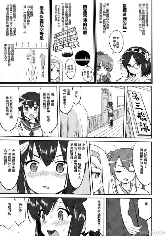  (C90) [Takotsuboya (TK)]  Teitoku no Ketsudan - Tetsutei Kaikyou | Admiral's Decision: Iron Bottom Sound  (Kantai Collection -KanColle-) [Chinese] [LSJ TKTK, 1epP-I]