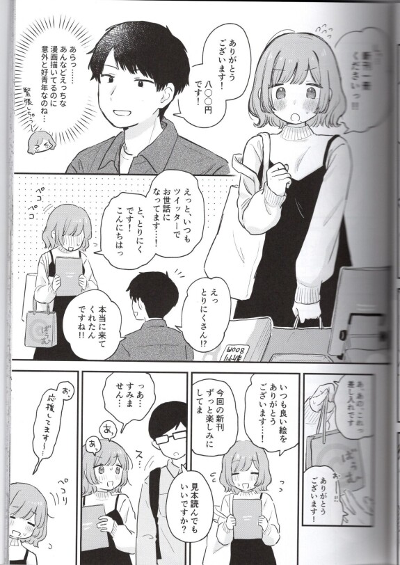  (COMITIA147) [Honey Maple Chicken (Toriniku)]  Toriniku-chan no Nikki  ~Event Uchiage Hen~