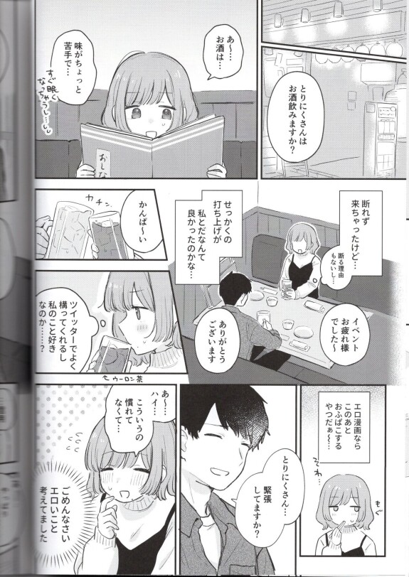  (COMITIA147) [Honey Maple Chicken (Toriniku)]  Toriniku-chan no Nikki  ~Event Uchiage Hen~