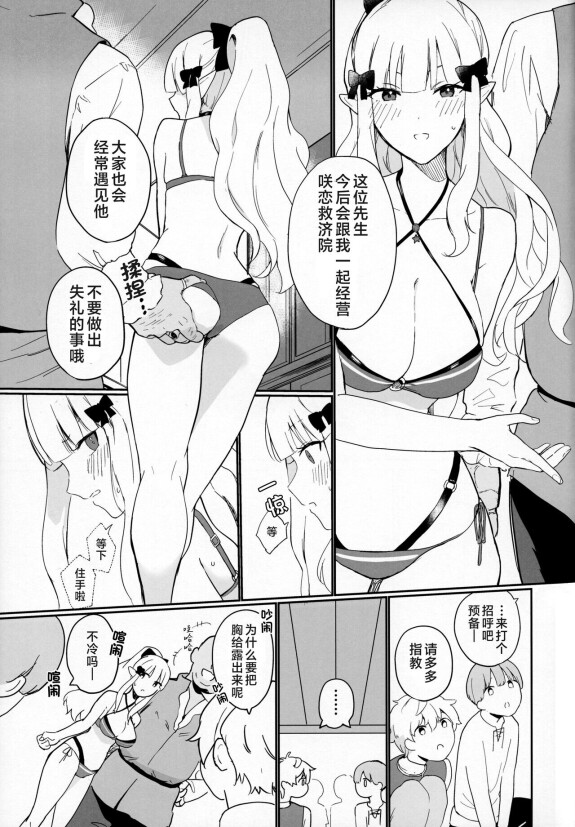  (C102) [Mirai no Tacosya-san (mu)]  Kanroku Chinbo de Meromero Baku Iki Saijo-san  (Princess Connect! Re:Dive)[Chinese] [角都九阳个人汉化]