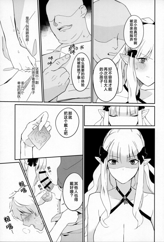  (C102) [Mirai no Tacosya-san (mu)]  Kanroku Chinbo de Meromero Baku Iki Saijo-san  (Princess Connect! Re:Dive)[Chinese] [角都九阳个人汉化]