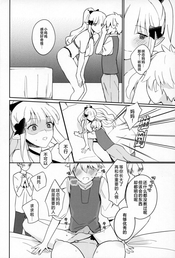  (C102) [Mirai no Tacosya-san (mu)]  Kanroku Chinbo de Meromero Baku Iki Saijo-san  (Princess Connect! Re:Dive)[Chinese] [角都九阳个人汉化]