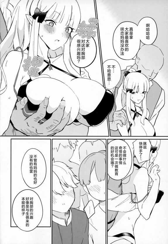  (C102) [Mirai no Tacosya-san (mu)]  Kanroku Chinbo de Meromero Baku Iki Saijo-san  (Princess Connect! Re:Dive)[Chinese] [角都九阳个人汉化]