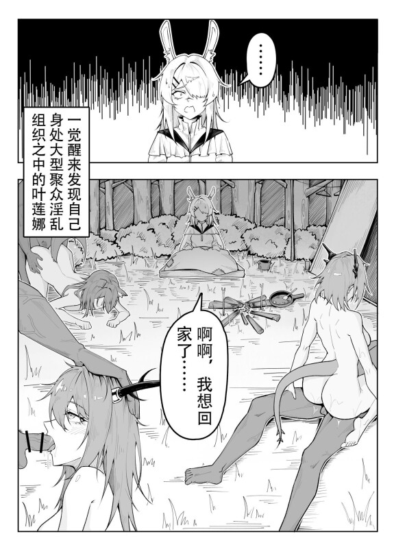  [KnightFault]  乱交运动统领塔露拉2.5 无敌大贱龙  (Arknights) [Chinese]