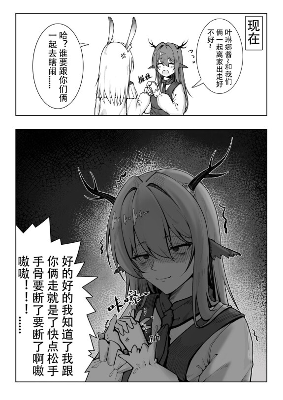  [KnightFault]  乱交运动统领塔露拉2 真我是谁  (Arknights) [Chinese]