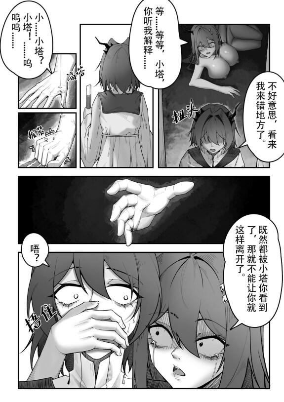  [KnightFault]  乱交运动统领塔露拉2 真我是谁  (Arknights) [Chinese]