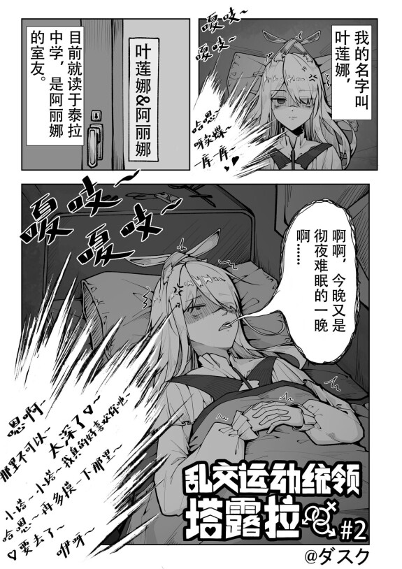  [KnightFault]  乱交运动统领塔露拉2 真我是谁  (Arknights) [Chinese]