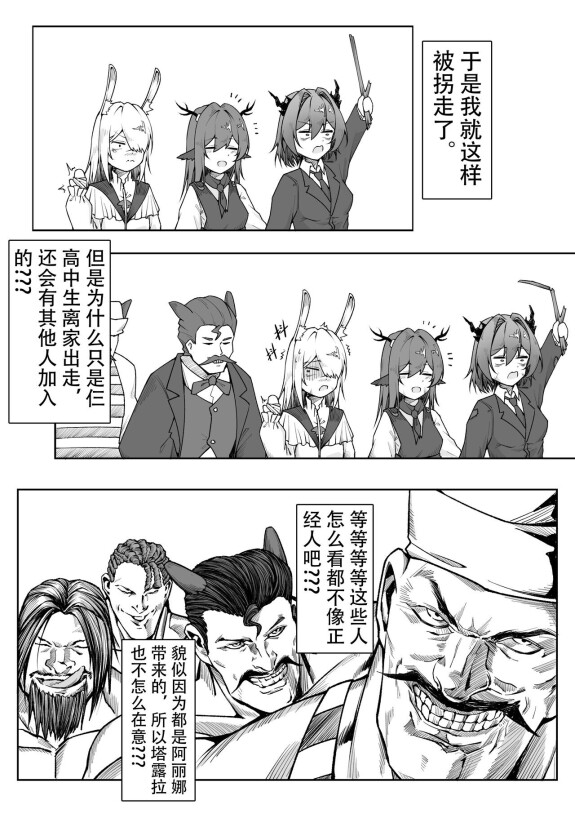  [KnightFault]  乱交运动统领塔露拉2 真我是谁  (Arknights) [Chinese]