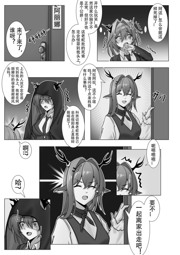  [KnightFault]  乱交运动统领塔露拉1  (Arknights) [Chinese]