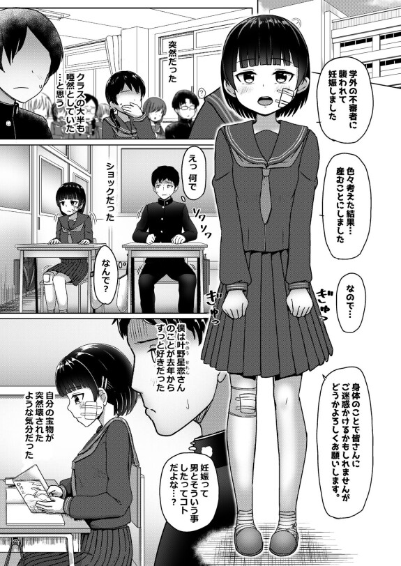  [Nobocchi Seisakusho (Nagumo Ryuuichi)]  Chuugakusei de Ninshin shiteiru Wakeari Doukyuusei ni Kokuhaku shitemita  [Digital]