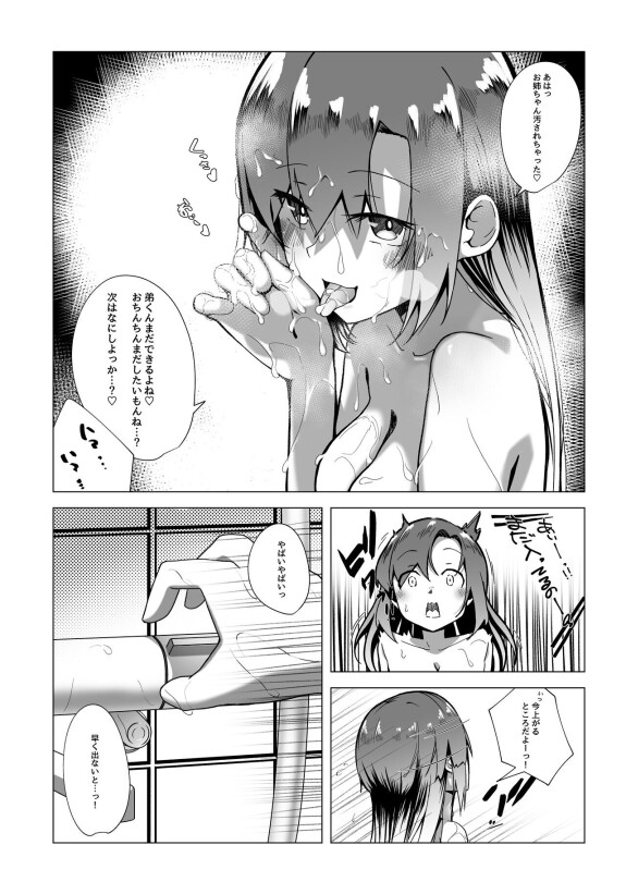  [Hyou Chuu]  Boku no Onee-chan no Tomodachi wa...