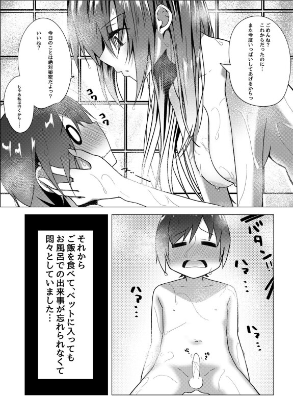  [Hyou Chuu]  Boku no Onee-chan no Tomodachi wa...