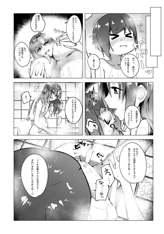  [Hyou Chuu]  Boku no Onee-chan no Tomodachi wa...