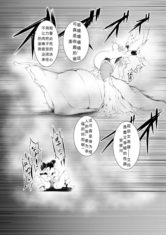  [FAT CAT]  Superheroine Ema no Haiboku 4  [Digital] [我和dalao攻克难关个人汉化]