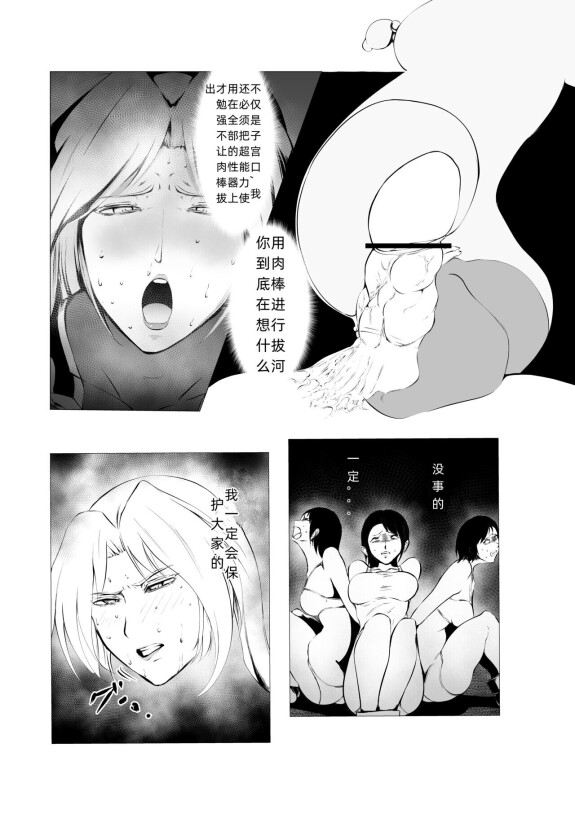  [FAT CAT]  Superheroine Ema no Haiboku 4  [Digital] [我和dalao攻克难关个人汉化]