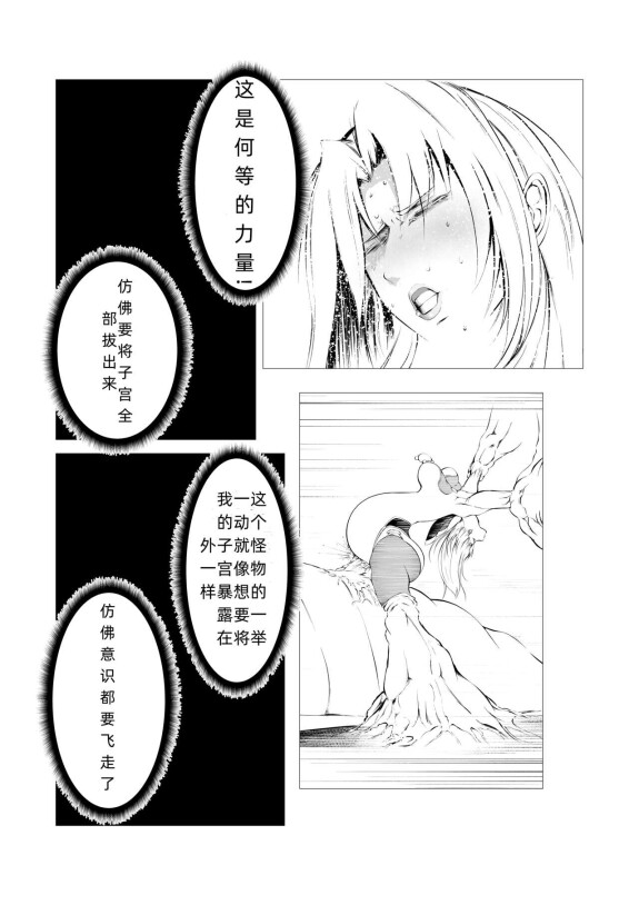  [FAT CAT]  Superheroine Ema no Haiboku 4  [Digital] [我和dalao攻克难关个人汉化]