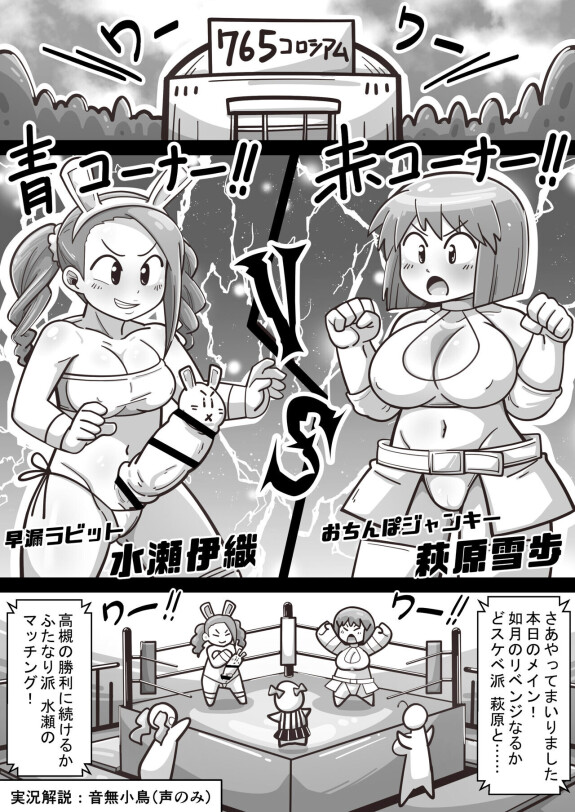  [Warui Yume (Aimu)]  Idolga Chinko Ero Pro Wrestling!! Hagiwara vs. Minase  ~Factional Struggle Edition~